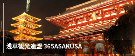 The Asakusa Tourism Federation 365ASAKUSA